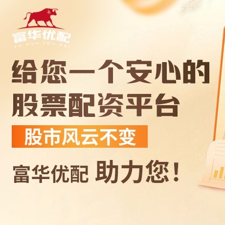 手机端财富牛配资
